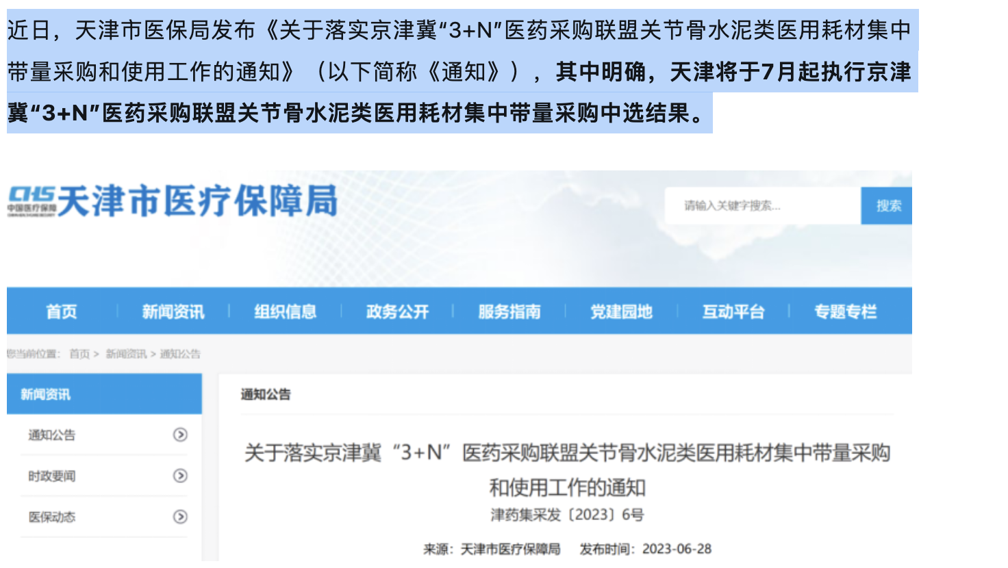 7月起，31省聯(lián)盟集采耗材開始降價